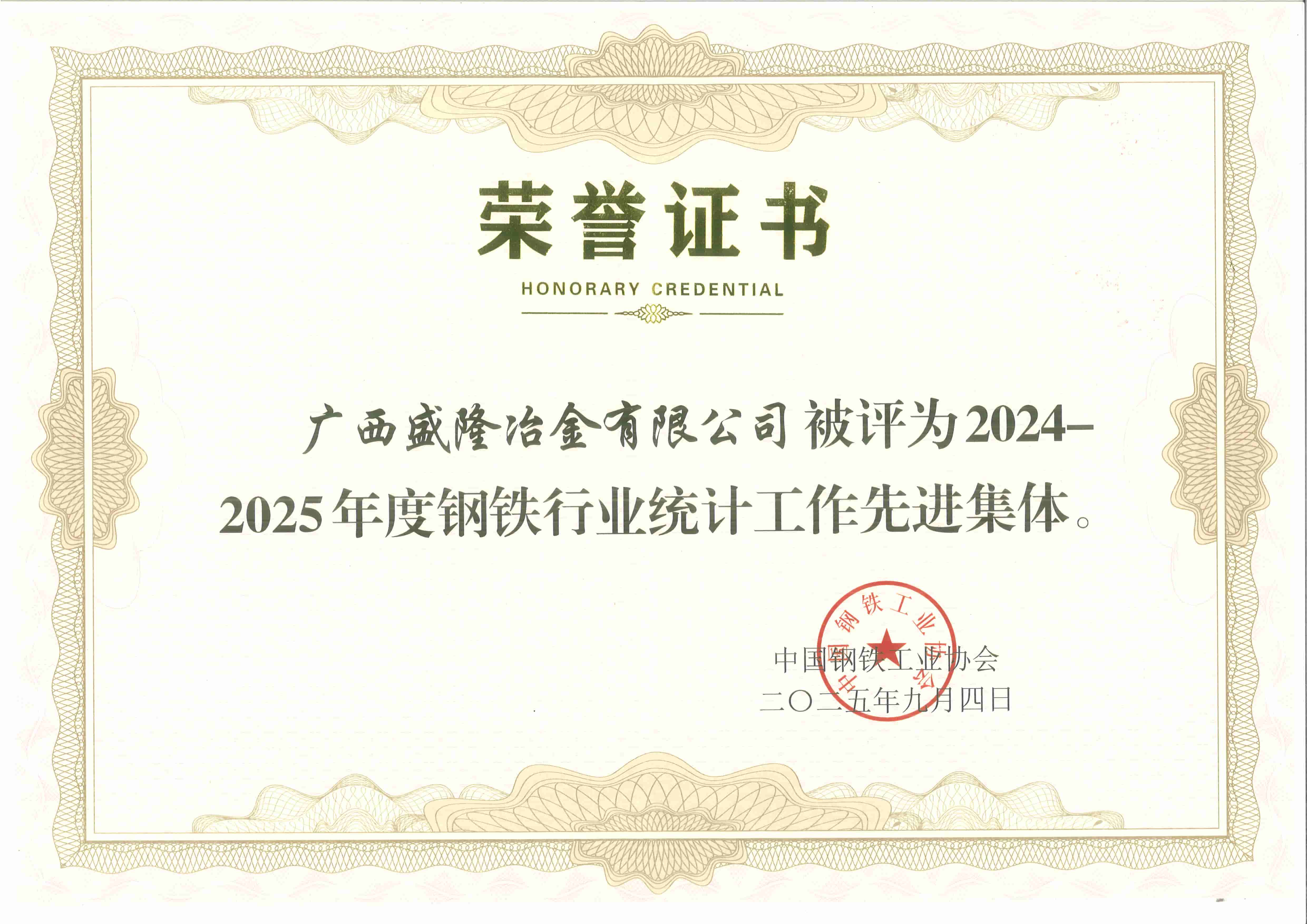 荣誉双至——华体会手机平台及员工杨洋同志获行业统计工作先进表彰